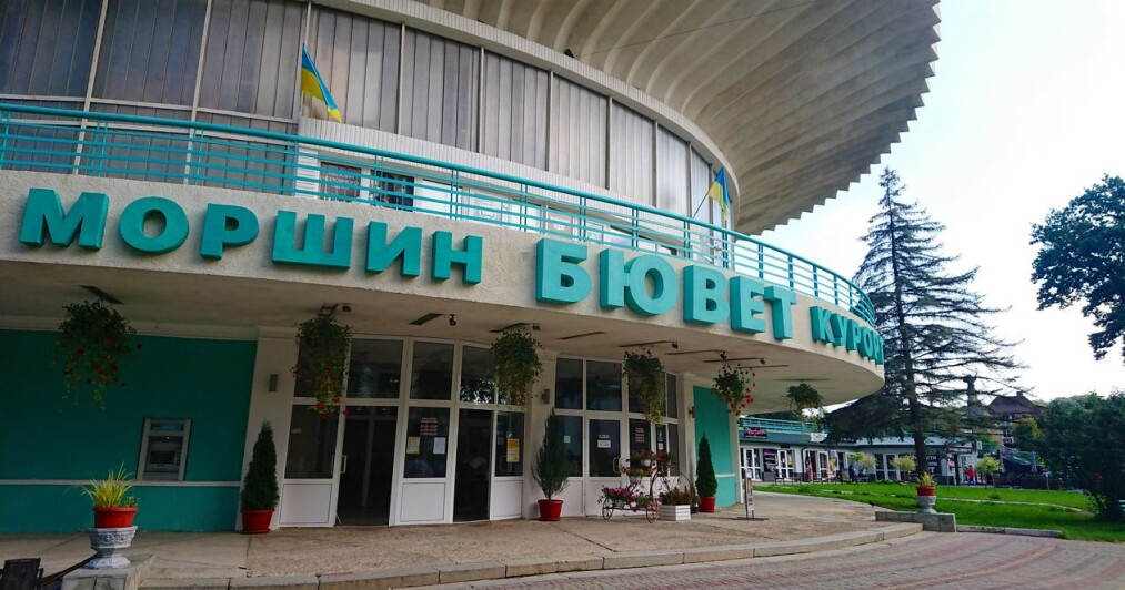 Бювет Моршин