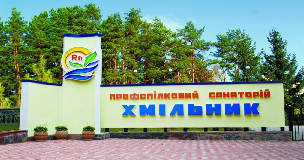 Санаторий Хмельник