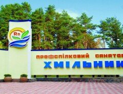 Санаторий Хмельник